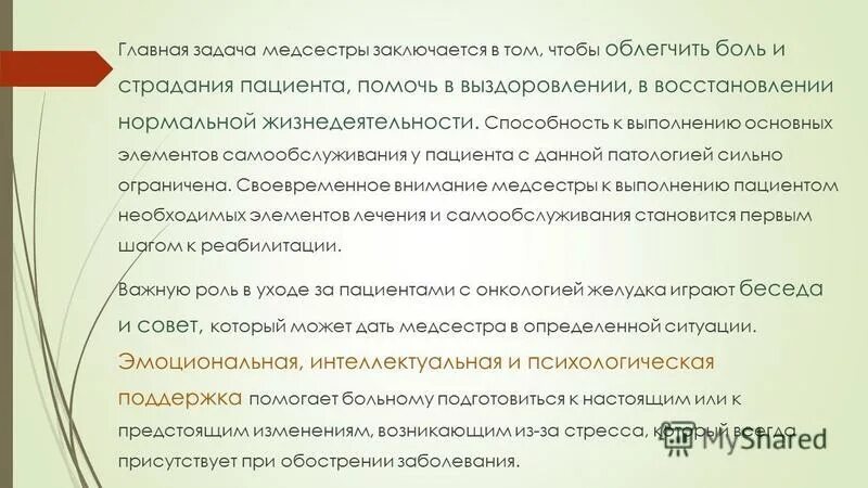концепция ухода кровинкель. основные задачи и функции процедурного кабинета в поликлинике. функции медсестры. обязанности операционной медицинской сестры. задачи в работе медицинской сестры.
