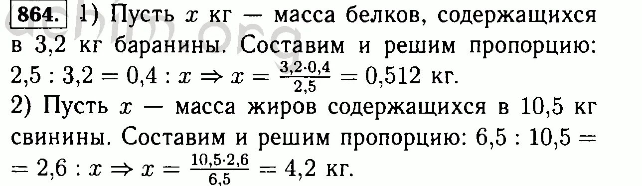 0 44 ru. В 2 5 кг баранины содержится 0.4. Решите задачу составив пропорцию в 2.5 кг баранины содержится. Задачи на составление пропорций 6 класс. Математика 6 класс номер 864 2.