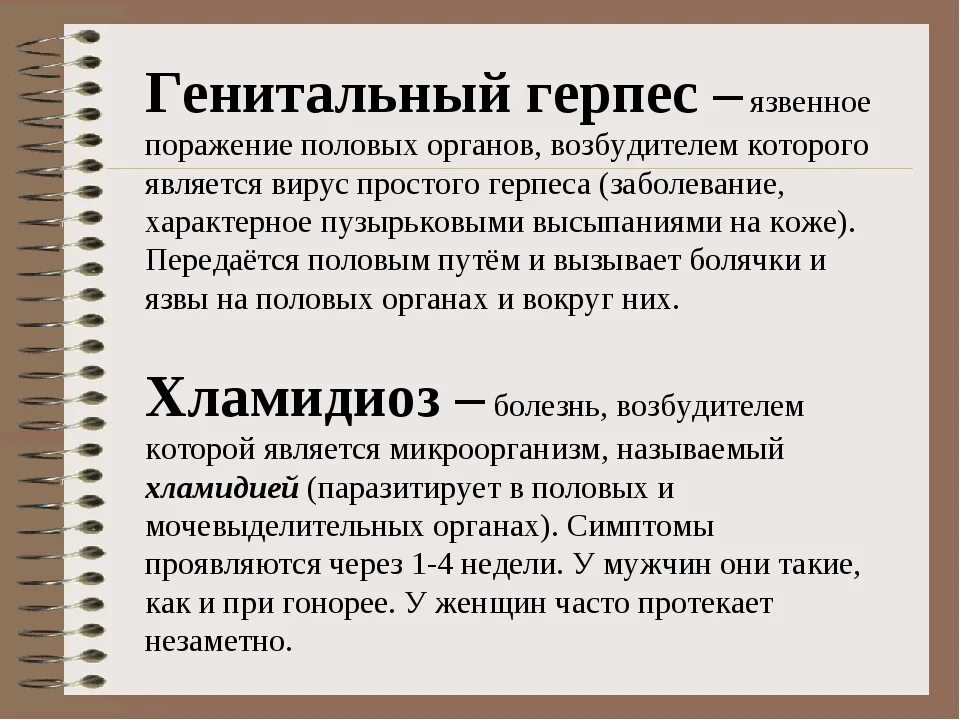 Генитальный герпес передается. Генитальный герпес вызывает. Пути передачи полового герпеса. Герпес передаётся половым путём. Половой орган у мужчины причины