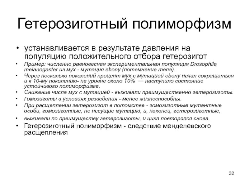 Гетерозигота пример. Гетерозиготный полиморфизм. Гетерозиготное состояние. Гетерозиготный организм примеры. Гетерозигота что это