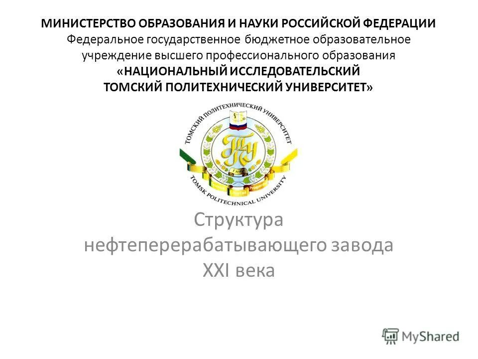 Федеральное государственное бюджетное образовательное учреждение высшего