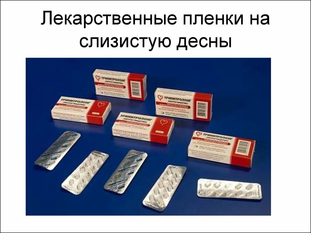 Пленки лекарственная форма. Лекарственные пленки фармакология. Лекарственные формы. Пластинки лекарственная форма. «диплен-дента ф» плёнки.