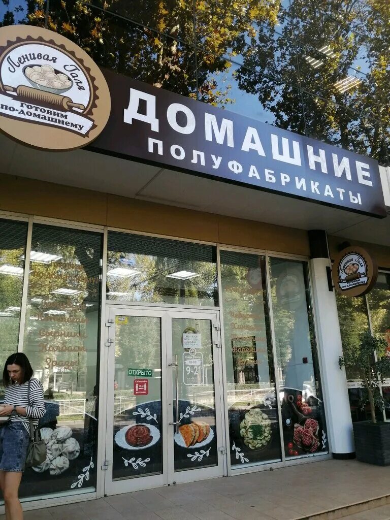Ленивая галя. Ленивая галя краснодар. Ленивая галя. Золотая бухара краснодар. Хачапурная бишкек логотип.