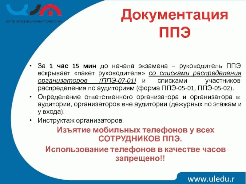 Работник ппэ личный кабинет вход. Пакет руководителя ППЭ. Штаб ППЭ. Сотрудник ППЭ. Руководитель ППЭ это кто.