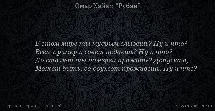 Омар Хайям Рубаи мудрости жизни. Омар Хайям высказывания. Омар Хайям Рубаи о дружбе. Омар Хайям Рубаи о молчании.