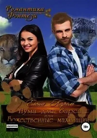 Махинация читать полностью