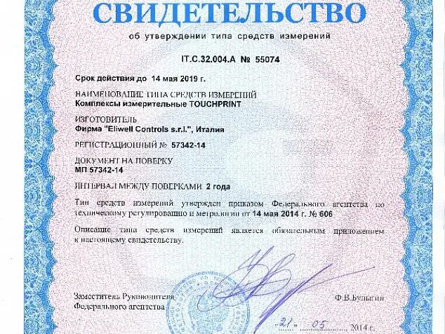 Свидетельство об официальном утверждении типа. Свидетельство о поверке метеометра мэс-200а. сертификат об утверждении типа. сертификат средства измерения. сертификат об утверждении типа средств измерений.