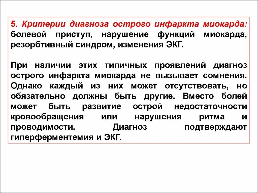 Критерии диагноза острого инфаркта миокарда. Диагностические критерии ОИМ. Острый инфаркт миокарда критерии диагностика. Диагностические критерии острого инфаркта миокарда. Проявить диагноз