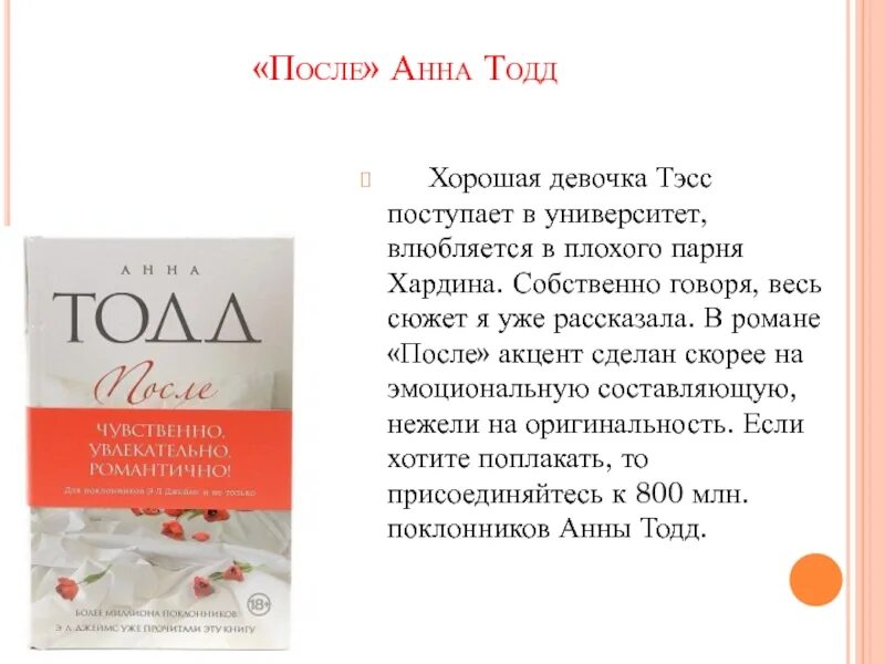 Обложка книги после. После книга описание. После читать 1 страница