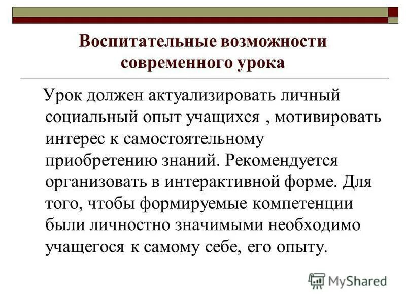 Реализация воспитательной функции