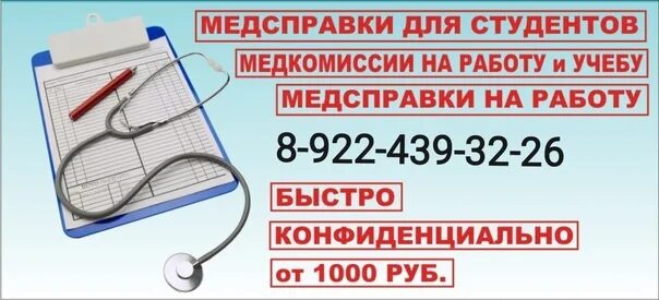 Номер телефона медицинская комиссия. Медкомиссия на работу. Медсправки медкнижки. Медкомиссия для трудоустройства. Медкомиссия для мигрантов.