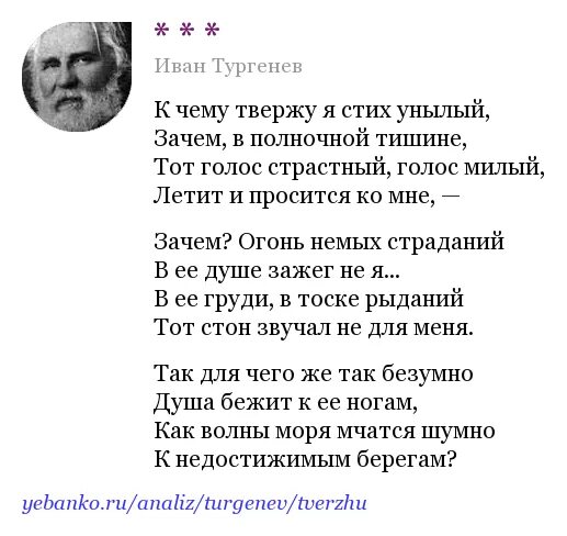 К чему твержу я стих унылый. Стихи Тургенева к чему твержу я стих унылый. Тургеньевстих.