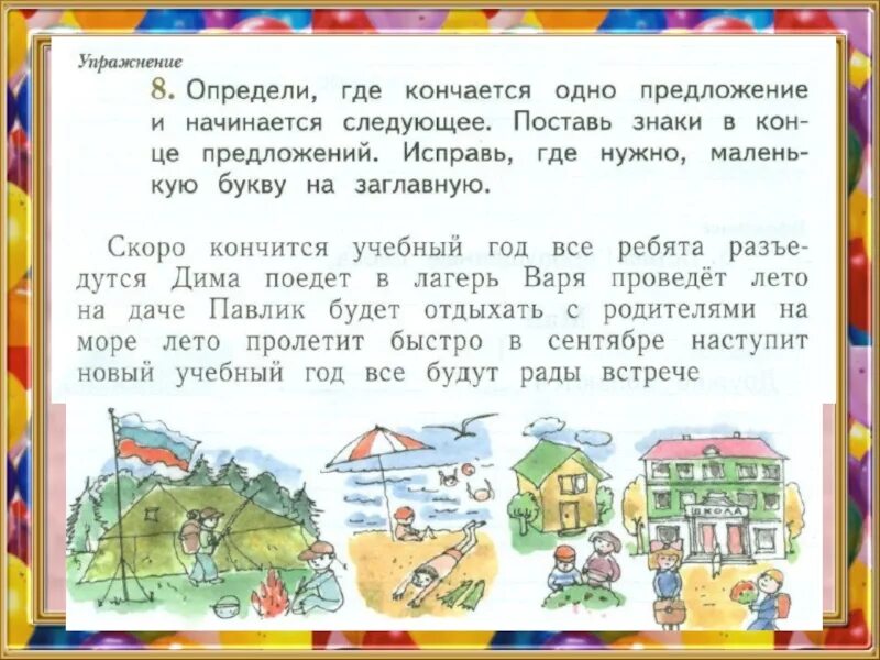 Конец предложения как понять. Предложения для 1 класса. Поставь знак в конце предложения. Определи где кончается предложение и начинается следующее. Определите где кончается предложение и начинается следующее.