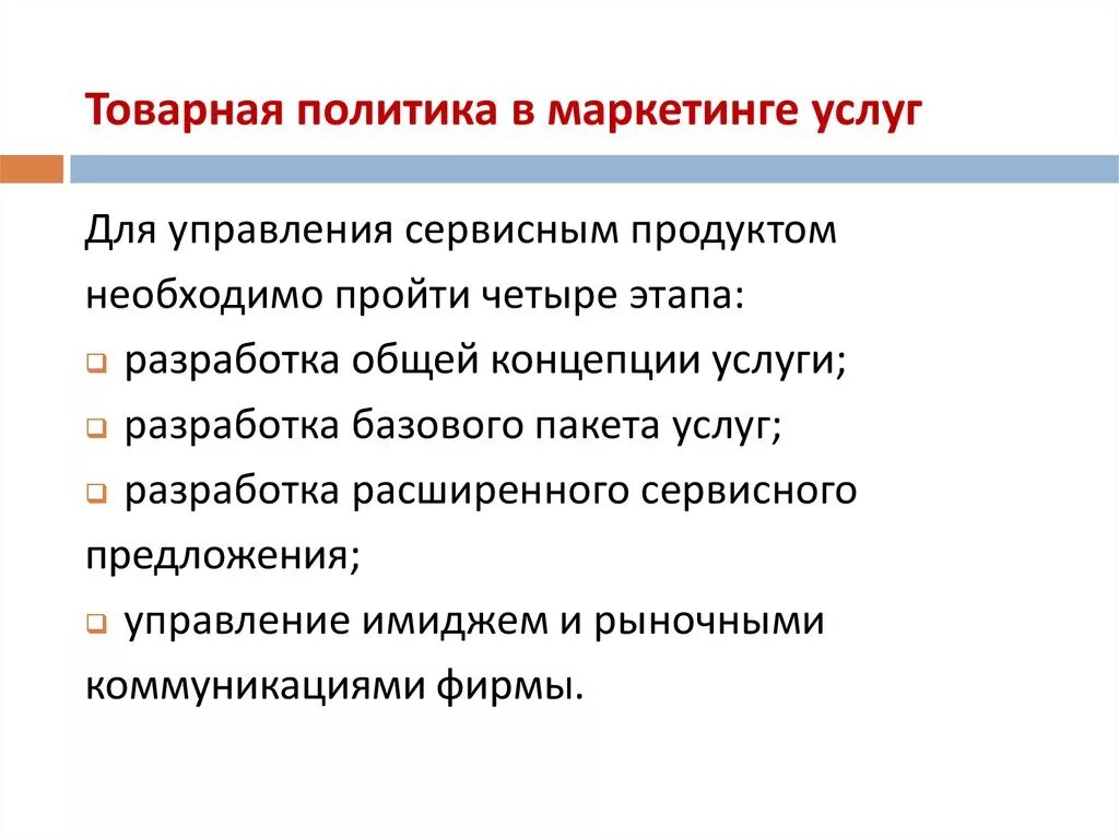 Товарная политика в маркетинге. Маркетинговая Товарная политика это. Цели маркетинговой политики предприятия. Товарная политика фирмы. Маркетинговая политика организации