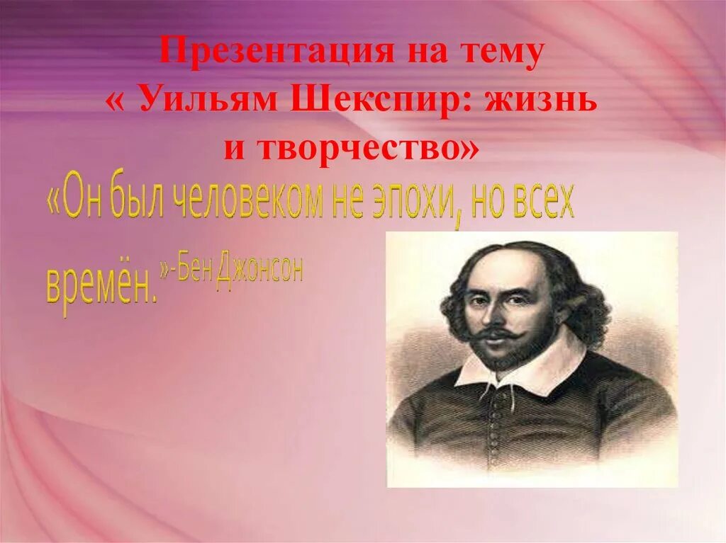 Уильям шекспир (william shakespeare). Творчество шекспира. Шекспир биография кратко. Вильям шекспир интересные факты. Тема творчества шекспира.