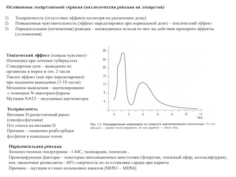 Осложнения медикаментозной терапии. Парадоксальная реакция на лекарства. Осложнения медикаментозной терапии фармакология. Парадоксальный эффект. Осложнения лекарственной терапии