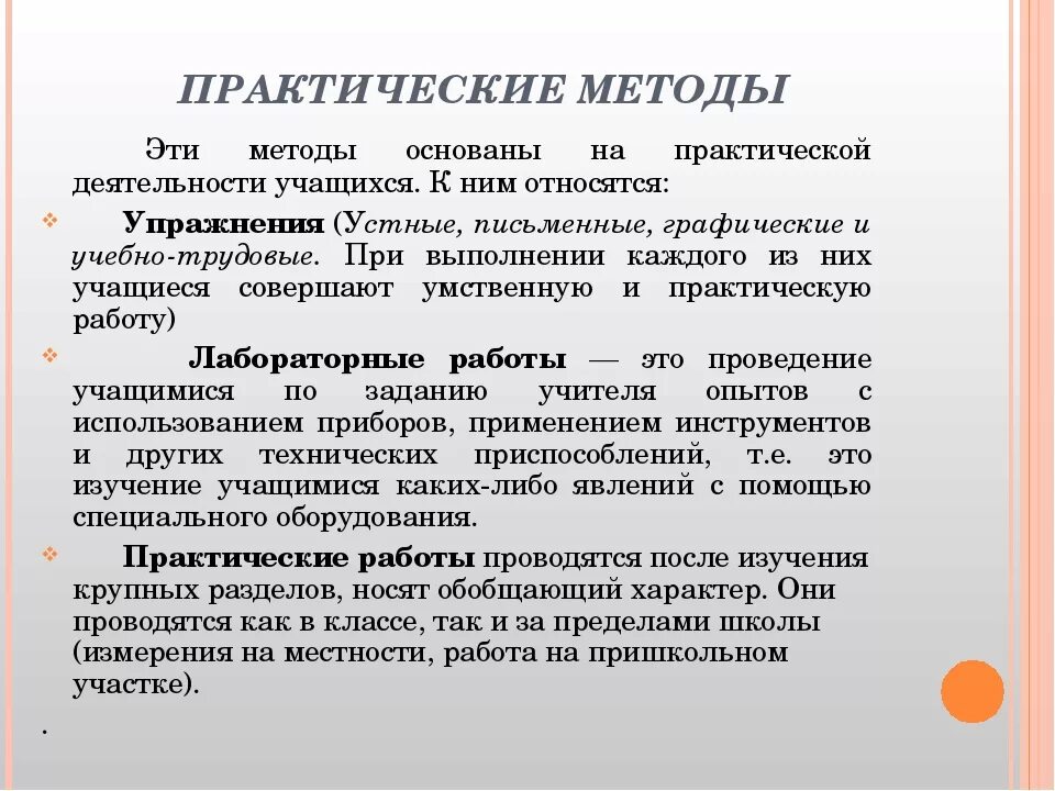 Реализация практического обучения. Практический метод обучения в педагогике. Методы обучения практическая работа. Практические методы в педагогике. Характеристика практических методов обучения.