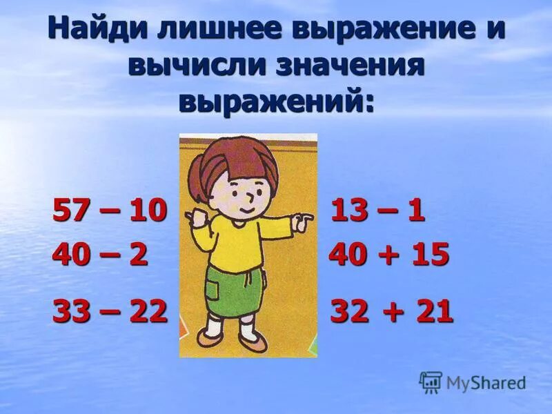 Приемы вычисления для случаев вида 60-24 2 класс. Что такой лишней выражения. Что такой лишней выражения. Вычислить найти лишнее выражение. Найди лишнее выражение 2 класс.