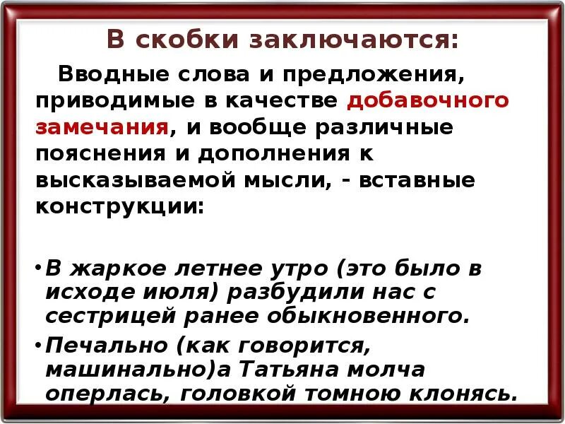 Скобки в предложении. Предложение в скобках. Обозначение скобок в предложении. Предложение с скобкой.