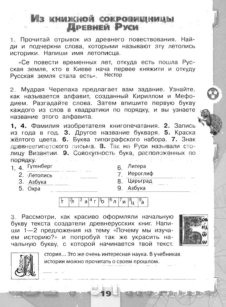 из книжной сокровищницы древней руси рабочая тетрадь. прочитай отрывок из древнего повествования найди. прочитай отрывок из древнего повествования. прочитай отрывок из древнего повествования найди. прочитай отрывок из древнего повествования найди.