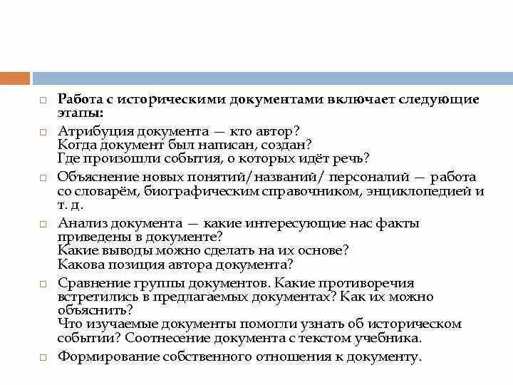 Работа с историческими документами. Типы исторических документов. Атрибуция документа. Виды исторической документации.