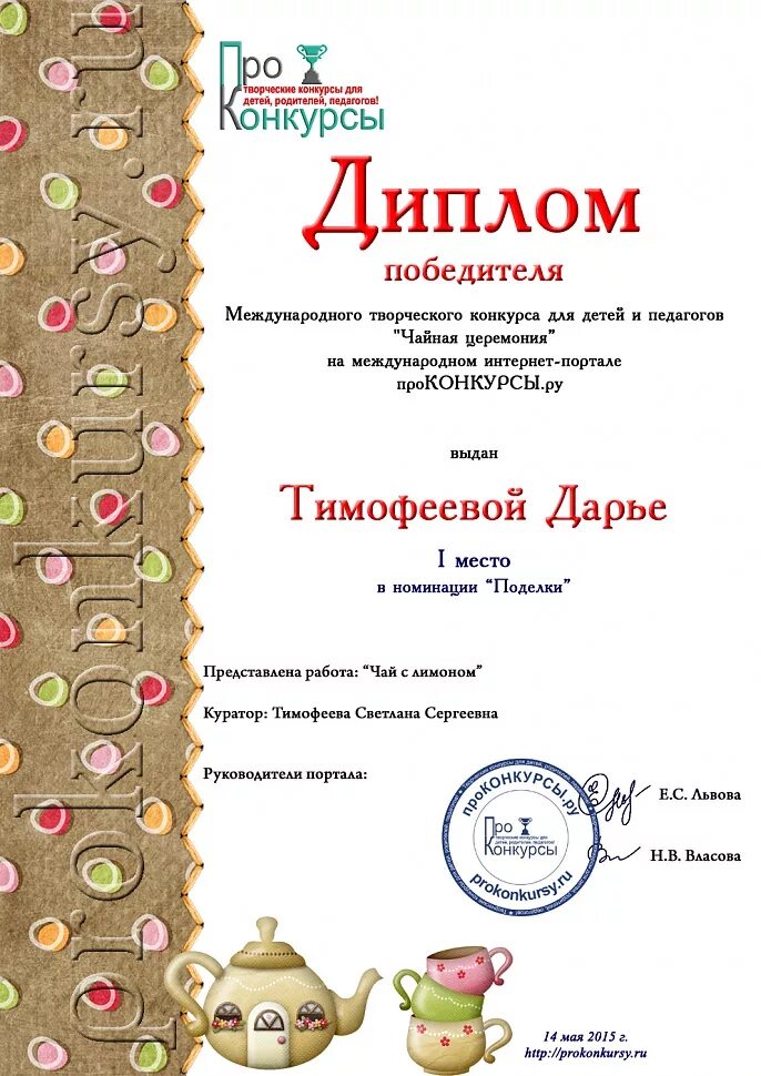 сультимова елена викторовна. сертификат конкурс методических разработок для педагогов. номинации в конкурсе фотографий. фестиваль-конкурс педагогического мастерства "престиж". международный образовательный портал "престиж".