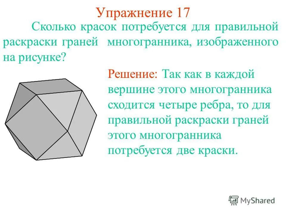 Сколько граней имеет октаэдр. Правильный многогранник грани вершины. Сколько граней у многогранника. Сколько ребер сходится в каждой вершине правильных многогранников. Сколько граней у изображенного многогранника.