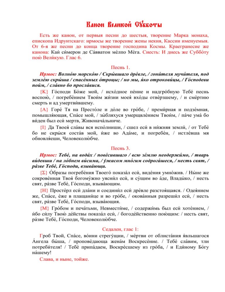 Что читают в великую субботу дома