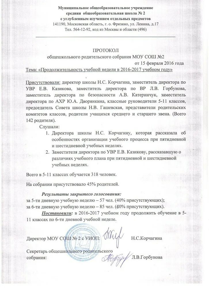 Протокол общешкольного собрания. Протокол общешкольного родительского собрания. протокол общешкольного собрания в школе. решение общешкольного родительского собрания в школе. протокол собрания музыкальная школа.