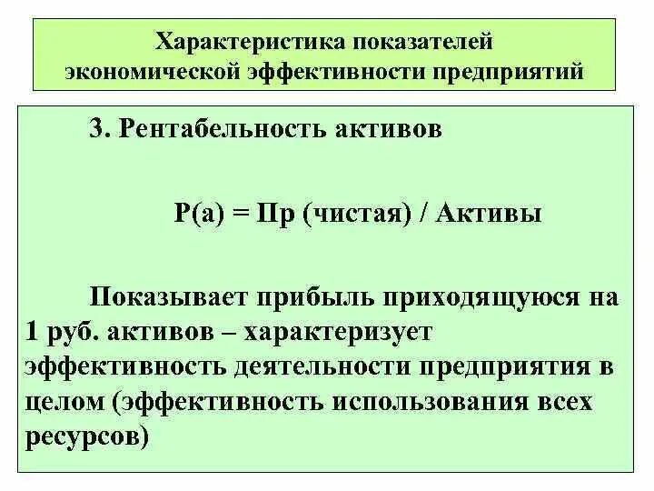 Показатель характеризующий результативность. Характеристика показателей эффективности предприятия. Частные показатели в экономике это. Экономическую эффективность характеризует. Дополнительные показатели экономической эффективности.