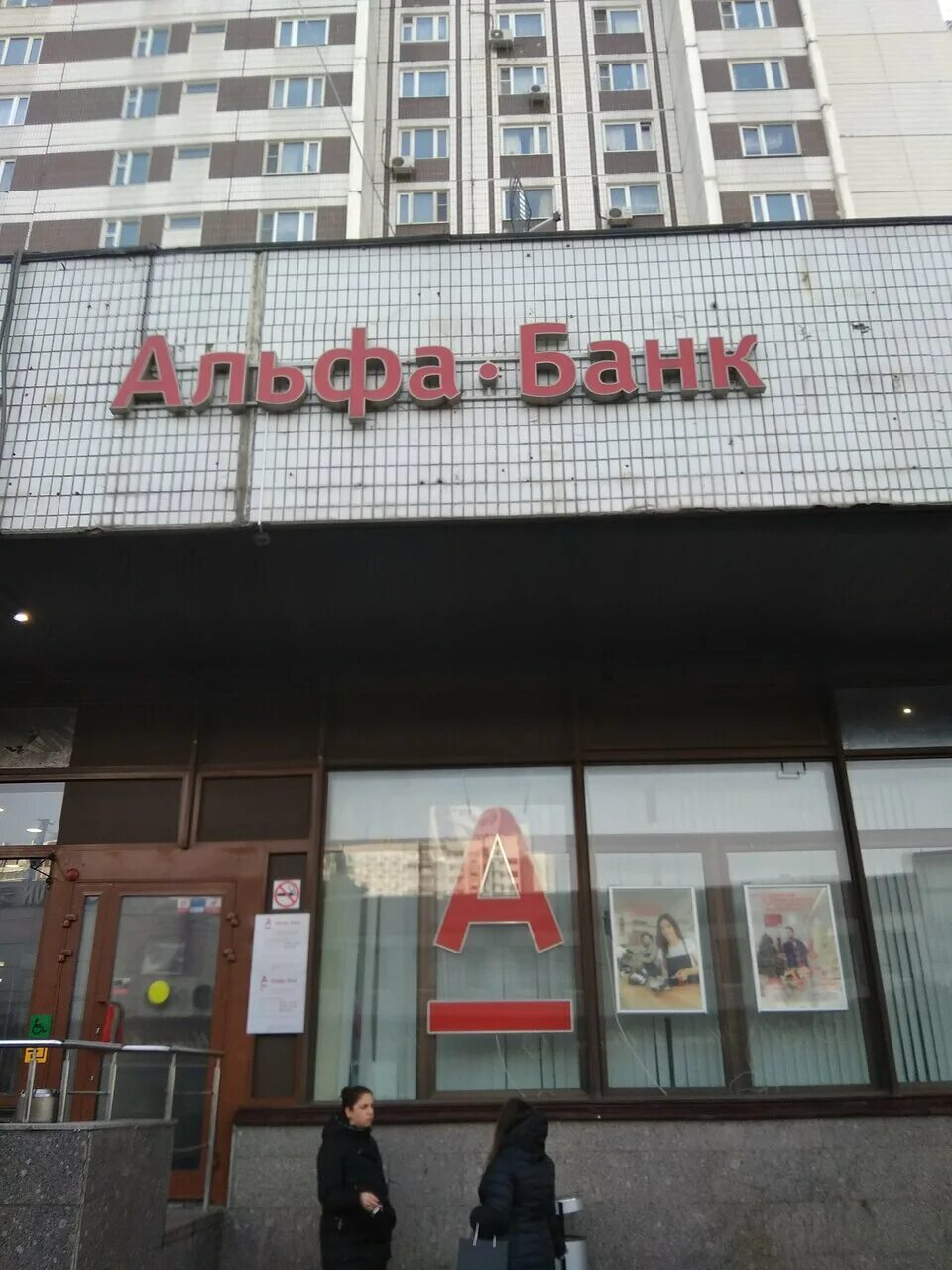 Нагатинская улица, д. Теплый склад. Альфа нагатинская. Альфа склад лого. Альфа склад балашиха.