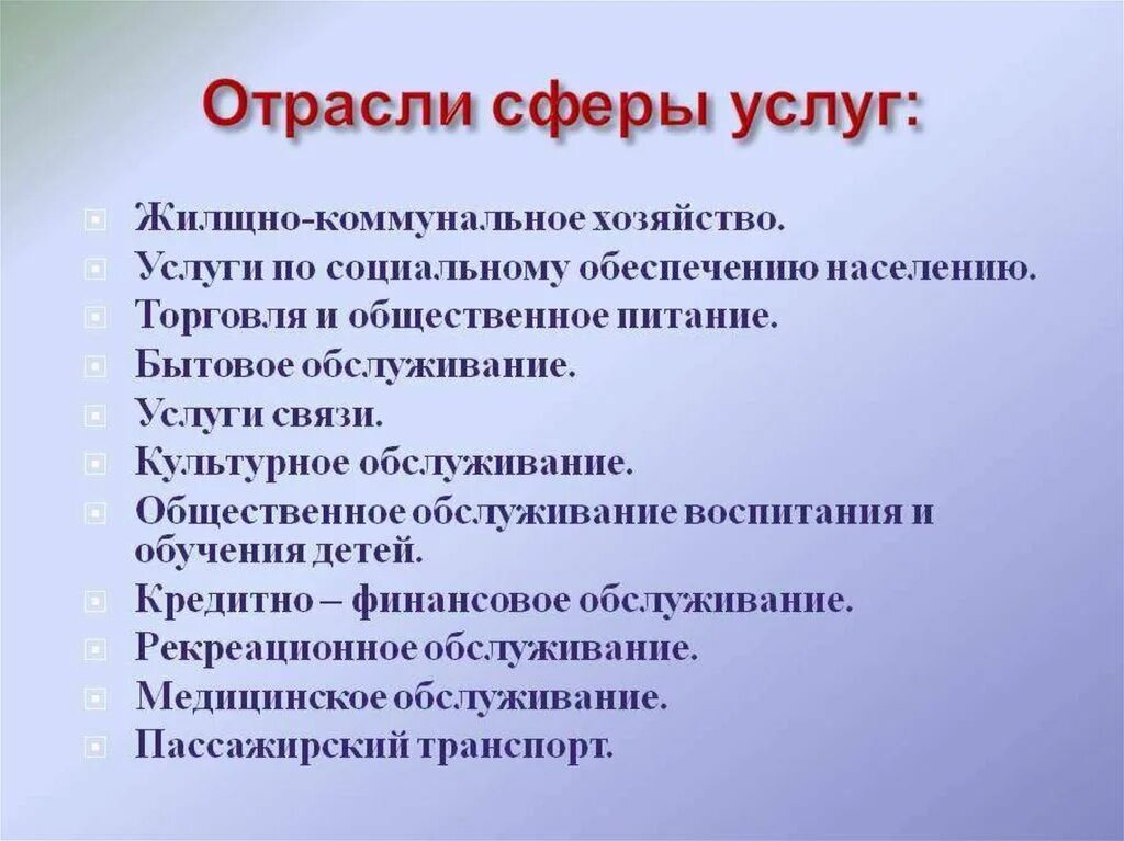 Сфера услуг великобритании. Виды услуг сферы обслуживания. Сфера услуг схема. Отрасли сферы обслуживания. Сфера услуг это кратко.