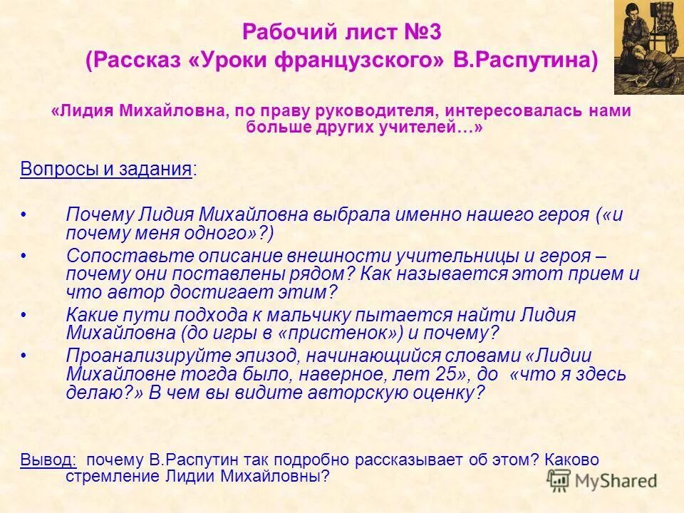 Смысл рассказа уроки французского сочинение. План рассказа уроки французского Распутин. План произведения уроки французского.