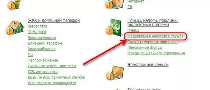 Как оплатить налоги через Сбербанк. Заплатить транспортный налог через Сбербанк.