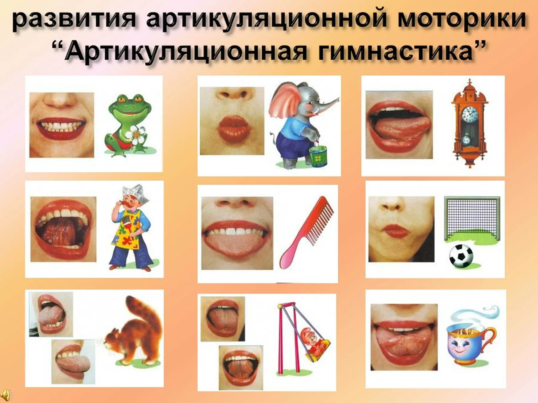Артикуляционная гимнастика для свистящих звуков. Постановка звука ч артикуляционная гимнастика. Акустико артикуляционный образ звука с. Схема артикуляции звука л. Артикуляционная гимнастика для звука л твердого.