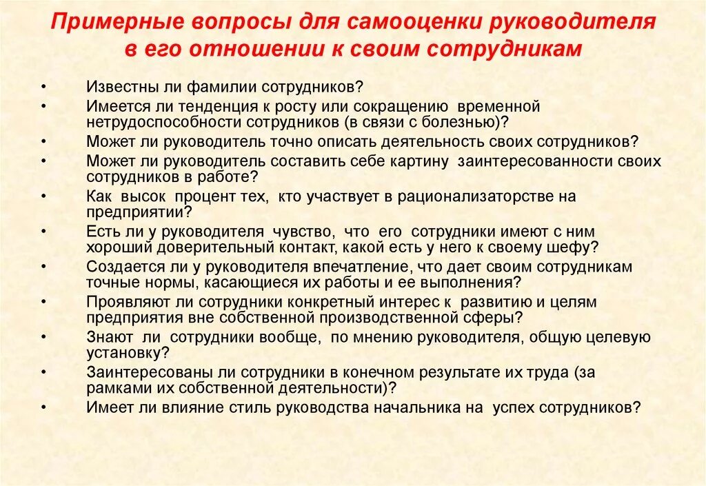 В решении данного вопроса организаций. Вопрос руководителю. Вопросы сотрудников к руководителю. Вопросы к руководителю от сотрудников своей организации. Какой вопрос задать директору.