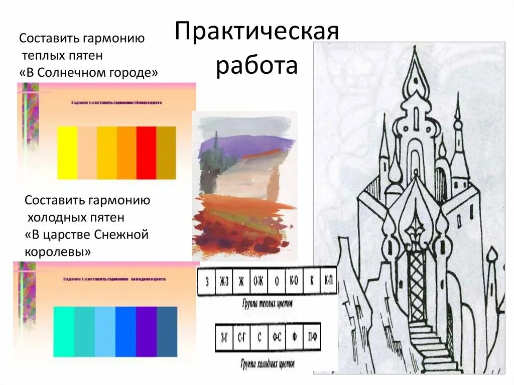 Практическое творческое задание. Задания по цветоведению для детей. Творческие задания по изобразительному искусству. Холодные цвета в изобразительном искусстве. Интересное цветоведение.