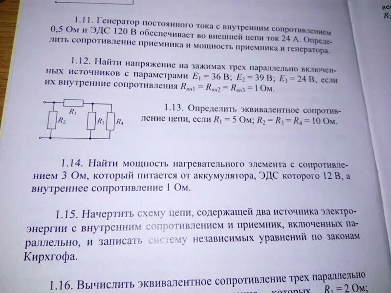 Сопротивление эквивалентного источника тока. Эквивалентное сопротивление цепи. Определить эквивалентное сопротивление. Эквивалентное сопротивление цепи относительно источника ЭДС. Рассчитать эквивалентное сопротивление цепи относительно источника.