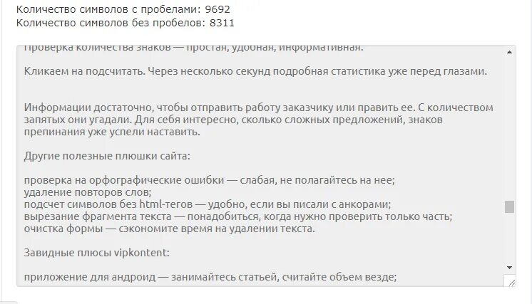Число символов с пробелами. Текст без пробелов. количество символов в тексте. узнать сколько символов в тексте.