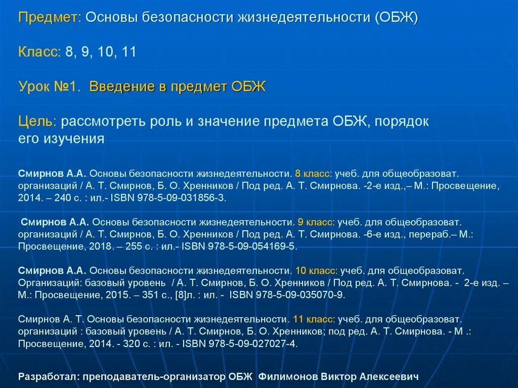 Введение в предмет ОБЖ. ОБЖ Введение. Введение в дисциплину ОБЖ. ОБЖ Введение в ОБЖ.