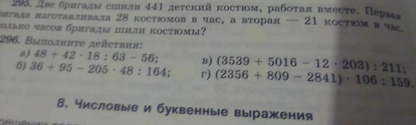 Две бригады сшили 441. Две бригады сшили 441 детский костюм работая вместе. Две бригады сшили 441 детский костюм работая вместе краткая запись. Выполните действия 3539. Выполните действие 11 3 22 3