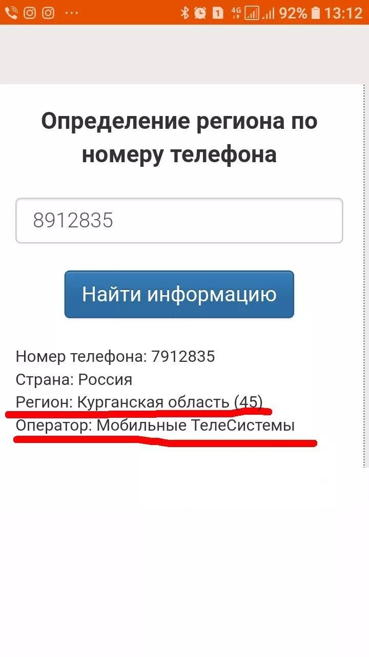Определение региона по номеру сотового телефона оператора. Определение региона по номеру телефона. Определить регион по номеру мобильного. Кто звонил. Узнать регион по номеру телефона.