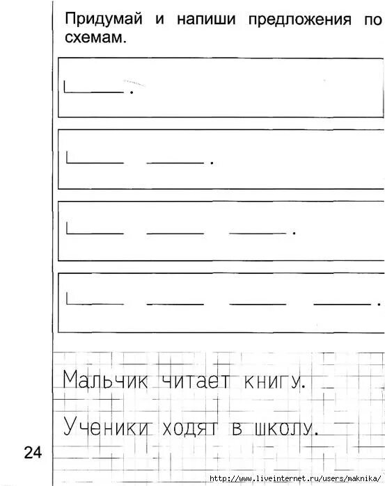 Задание по грамоте предложения для дошкольников. Схема предложения задания для дошкольников. Составление предложений по схеме для дошкольников. Схема предложения для дошколят.