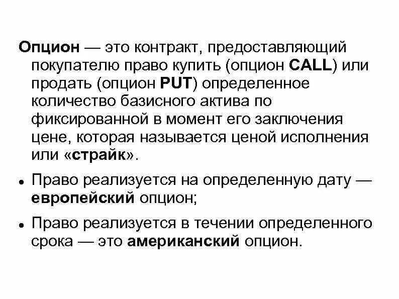 Опцион это. Опцион. Опцион это простыми словами. Опцион это ценная бумага. Опцион это контракт.