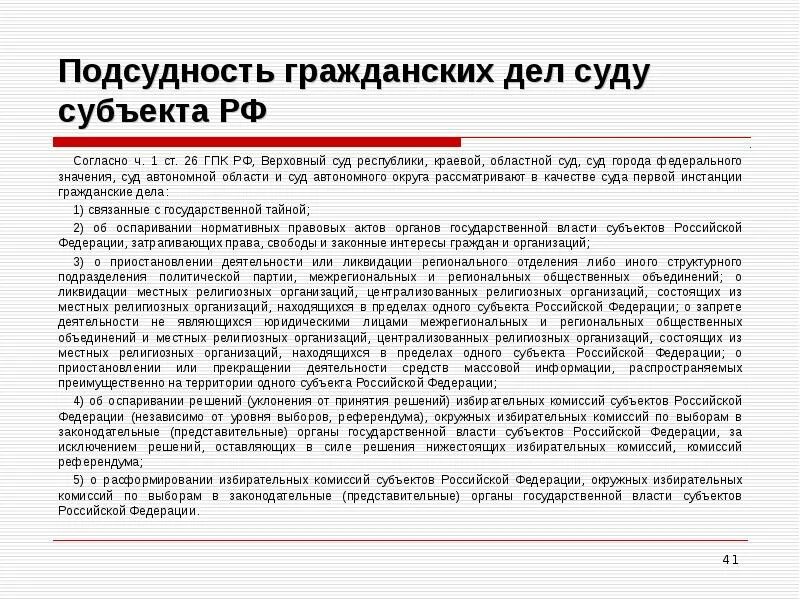 Подсудно арбитражному суду. Подсудность гражданских дел. Подсудность областного суда. Подсудность гражданских дел а суд. Гражданские дела подсудные Верховному суду Республики.