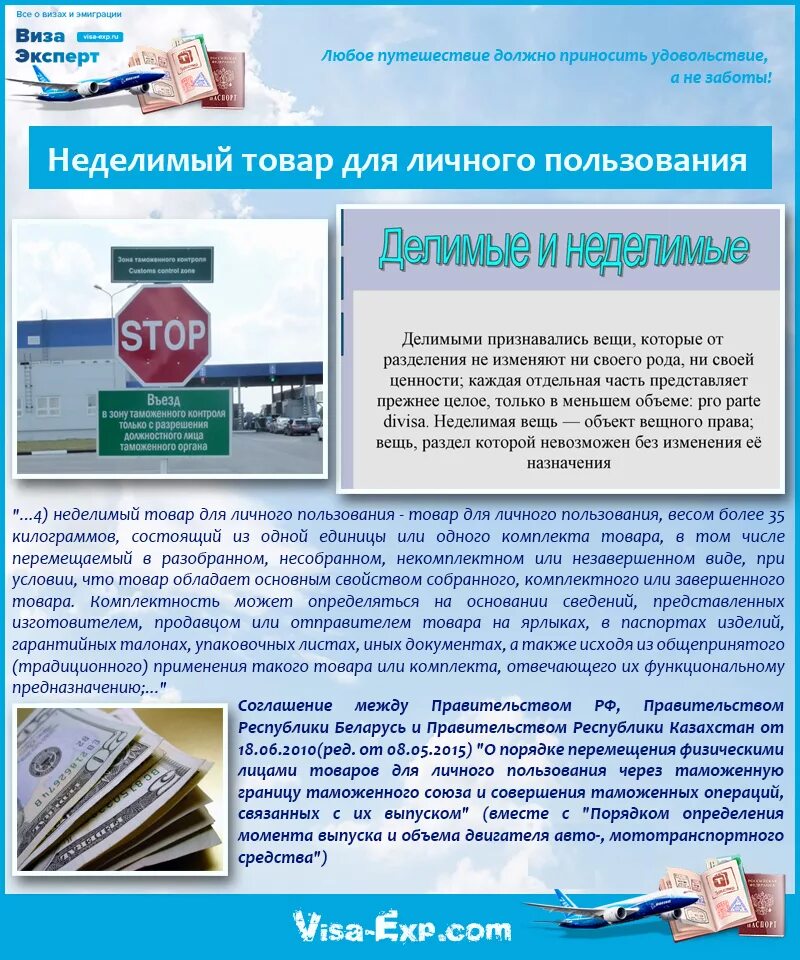 Отношении товаров для личного пользования. Неделимый товар для личного пользования. неделимый товар для личного пользования пример. ввоз неделимого товара для личного пользования. вес товаров для личного пользования.