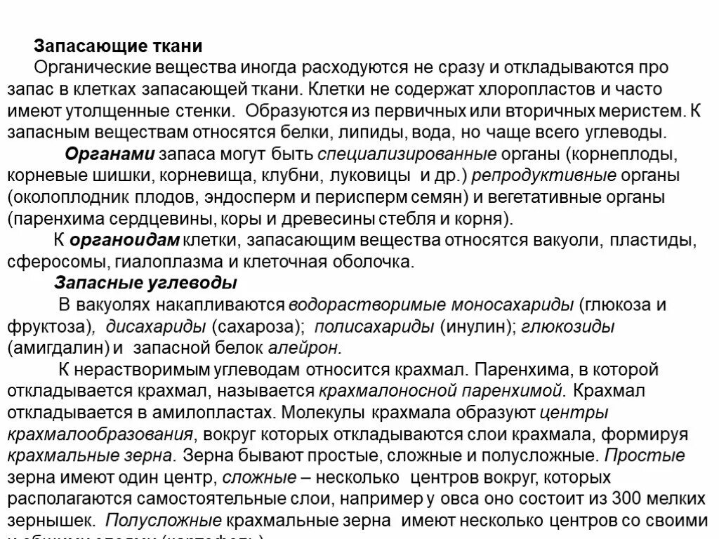 Какое значение отложение органических веществ в запас. Какое значение имеет отложнные органическихвеществ в запас ?. Какое значение имеет отложение органических веществ в запас. Откладывается органические вещества в запас. Какое значение имеет отложение органических веществ в запас 6 класс.