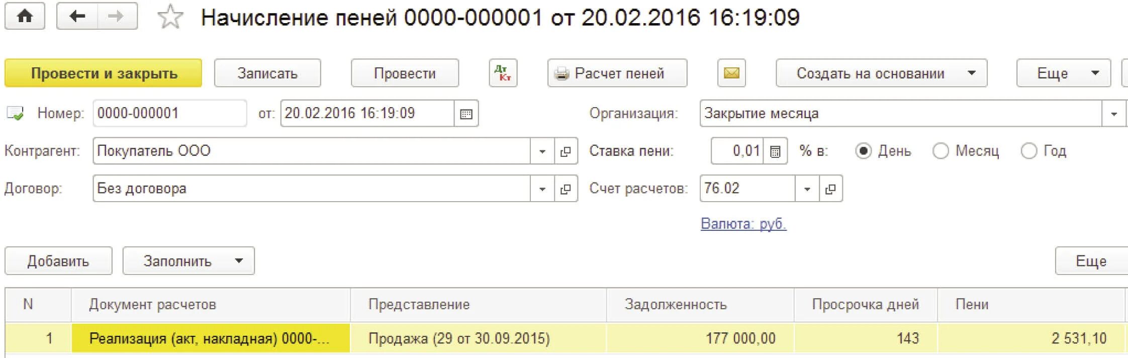 Счет на пени. Акт о начислении пени. Счет на пени за просрочку платежа образец. Акт на неустойку.