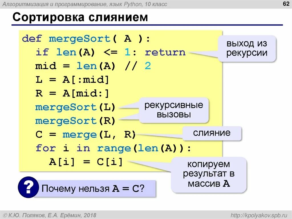 Числа в порядке возрастания в питоне. Сортировка слиянием Python. Алгоритм сортировки слиянием c++. Сортировка чисел в питоне. Сортировка массива питон.