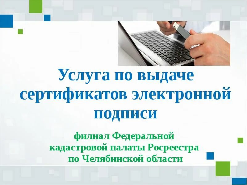 Проспект победы 118 оренбург кадастровая палата. Федеральная кадастровая палата. Выездное обслуживание кадастровой палаты. Федеральная кадастровая палата картинка. Оренбургская кадастровая палата.